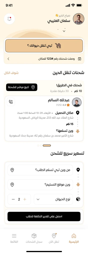 Mobile Applications: Hawdaj: Customer app