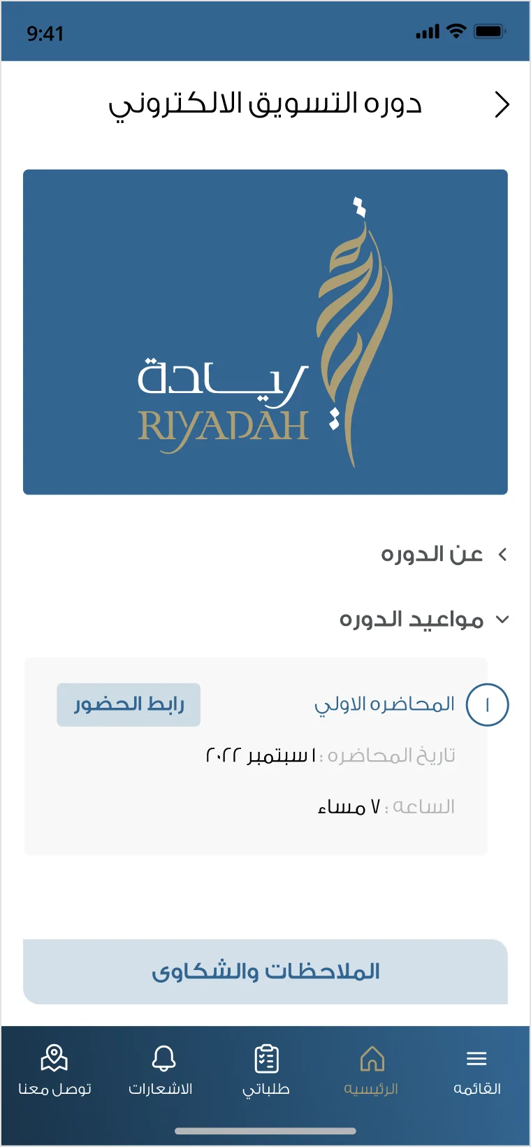 Riyadah: Course details